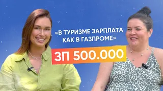 ПОЛУЧАЮ В ТУРИЗМЕ НЕ МЕНЬШЕ РАБОТНИКОВ ГАЗПРОМА/ Бабарыкина Марина: откровенные разговоры о туризме