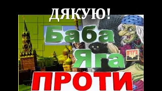 Дякую!..дякую!..ДЯКУЮ!