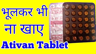 2 mg tablet | ativan 2mg tablet | ativan 2mg tablet uses in hindi | ativan 2mg khane se kya hota hai