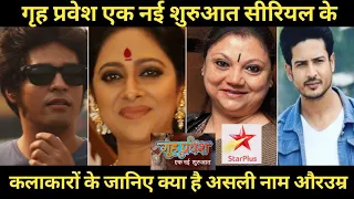 Griha Pravesh Ek Nai shuruaat all cast real name real age ||