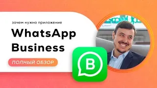 WhatsApp Business — мобильная CRM-система! Магазин, автоответы, ярлыки: обзор функций для бизнеса
