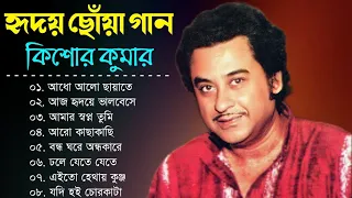 Kishore Kumar Gaan || হৃদয় ছোঁয়া গান কিশোর কুমারের || Bengali Movie Song || Bangla Old Song