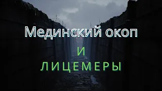 Мединский окоп