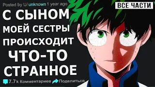 С сыном моей родной сестры происходит что-то странное