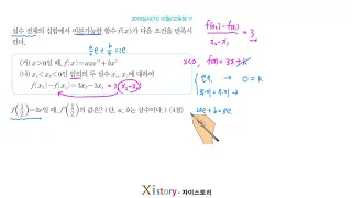 11-C-38/자이스토리/미적분/2019실시(가) 10월/교육청 17