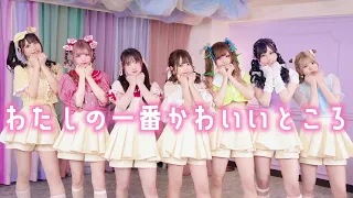 【みこなひぼたつき】わたしの一番かわいいところ / FRUITS ZIPPER 踊ってみた【AMUりりみゆちー】