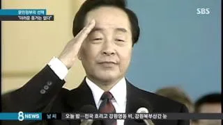 "더러운 동거 않겠다" 취임 직후 하나회 척결 / SBS