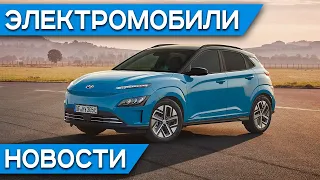 Цены на Rivian R1T и R1S, обновленные Hyundai Kona Electric и Tesla Model 3, опасный Chevrolet Bolt