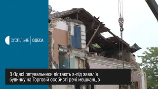 В Одесі рятувальники дістають з-під завалів будинку на Торговій особисті речі мешканців