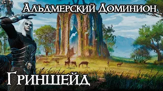 №20 • Гриншейд • Прохождение сюжета Альдмерского Доминиона