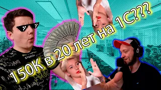 Как зарабатывать 150 тысяч рублей в 20 лет в IT на 1С? | в гостях Даниил Котляр