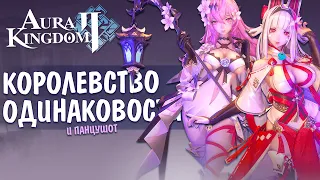 Обзор Aura Kingdom 2. Новая MMORPG на мобилы или я всё это уже видел.