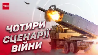 ⚡ Чотири варіанти розвитку війни в Україні | Михайло Самусь