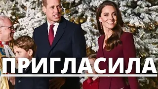 ВСЕ В ШОКЕ! КЕЙТ МИДДЛТОН ВЫСЛАЛА ПРИГЛАШЕНИЕ КАЖДОМУ ЧЛЕНУ КОРОЛЕВСКОЙ СЕМЬИ