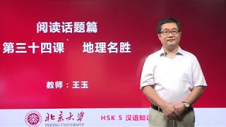 Chinese HSK 5 week 7 lesson 34