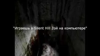Silent Hill 2-Как у Совета бомбит от Марии