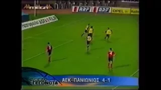 1999-00 ΚΥΠΕΛΛΟ ΗΜΙΤΕΛΙΚΟΣ (1) ΑΕΚ-ΠΑΝΙΩΝΙΟΣ