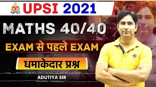 मिशन UPSI 2021 | 40/40 Maths | पेपर से पहले पेपर | Adutiya Sir