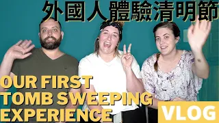 Foreigners Experience Taiwan Tomb Sweeping Day （清明節）