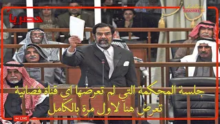 The trial session of Saddam Hussein and his companions, which was not broadcast on satellite ch...