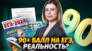 Почему путь к 90+ начинается летом? | ЕГЭ по информатике | Умскул