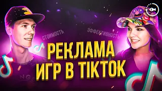 Реклама мобильных игр и приложений в Tiktok —  Лучше Facebook, VK или Instagram?