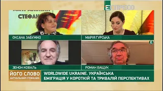 Дискусія "WorldWide Ukraine. Українська еміграція у короткій та тривалій перспективах"