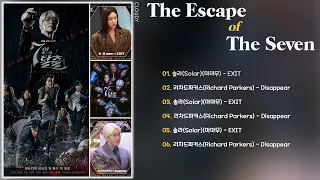 [Part 1-2] The Escape of the Seven OST - 7인의 탈출 OST