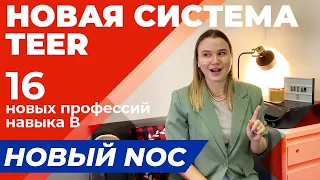 Новый NOC 2022 | 3 профессии, которые больше не входят в систему Express Entry и 16 новых