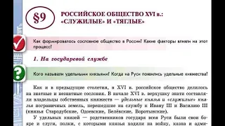 Российское общество XVI в.: "служилые и тяглые"