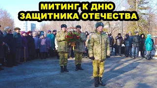 Митинг к дню защитника отечества. Ульяновск ж/д р-н.