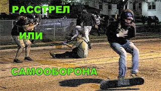 РАССТРЕЛ ПРОТЕСТУЮЩИХ В АМЕРИКЕ. БЕСПОРЯДКИ В США