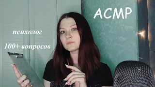 Личный психолог I Personal psychologist I Задаю вопросы I I ask questions I АСМР/ASMR