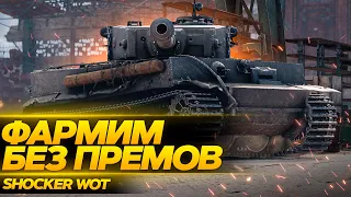 ТОПОГРАФИЯ - ФАРМ, ПРЕИМУЩЕСТВА И НЕДОСТАТКИ РЕЖИМА WOT