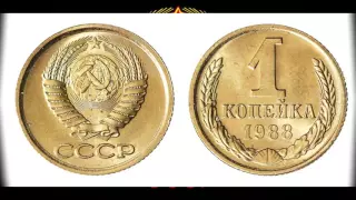 Money in the USSR. Things You Could Buy With One-Kopek Coin #ussr #money