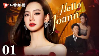 Hello Joann-01 | QiWei was betrayed and lost everything，she came back for revenge.