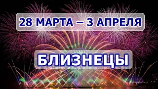 ♊ БЛИЗНЕЦЫ. 💎 С 28 МАРТА по 3 АПРЕЛЯ 2022 г. 🌟 Таро-прогноз.