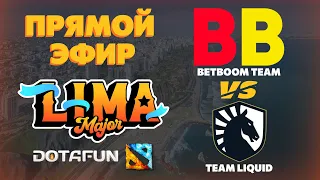 Lima Major BETBOOM TEAM vs TEAM LIQUID | Мажор БЕТБУМ ТИМ против  ЛИКВИД |The Lima Major 2023 Dota 2