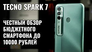 TECNO Spark 7 обзор бюджетного смартфона до 10000 рублей