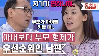 [TALK 쏘다] 우리 가정보다 부모 형제가 우선순위인 남편 l #TALK 쏘다