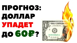 💥Идем на 60₽ за $! Что будет с рублем в декабре 2020? Прогноз по курсу рубля на декабрь