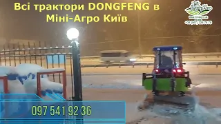 ХІТовий мінітрактор Донгфенг 404 G2 в роботі з відвалом і щіткою, купуй найкраще, тестуй особисто!