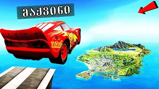 ელვა მაქვინი მთელს მსოფლიოს გადააფრინდა ? 😱 - GTA 5 ქართულად