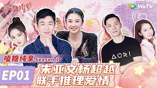 【嗑糖纯享】EP1 六位心动男女小屋初次见面 刘泽煊不懂风情无视胡金铭求助好尴尬 小屋晚餐选座位暗流涌动《心动的信号 第1季》#HeartSignalS1 FULL