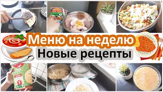 Меню на неделю. Двое взрослых, два ребенка