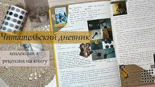 ЧИТАТЕЛЬСКИЙ ДНЕВНИК: РЕЦЕНЗИЯ НА КОРАЛИНУ Нила Геймана 📔 | Обзор на прочитанное | Книжные коллекции