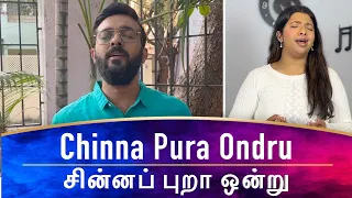 QUARANTINE FROM REALITY | CHINNA PURA ONDRU | ANBE SANGEETHA | Episode 533