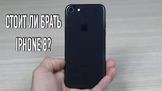 Стоит ли покупать iPhone 8 в конце 2019?