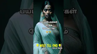 Who is standing by the window at night?😨😱 tamil ghost story | Horror - Tamil #shorts#trending#funny