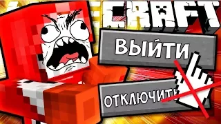 Если бы вы не могли выйти из игры | Майнкрафт машинима